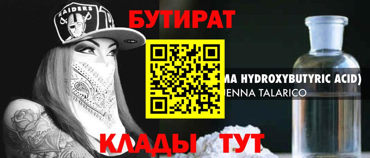 Назарово  БУТИРАТ бутик  Вход с VPN 