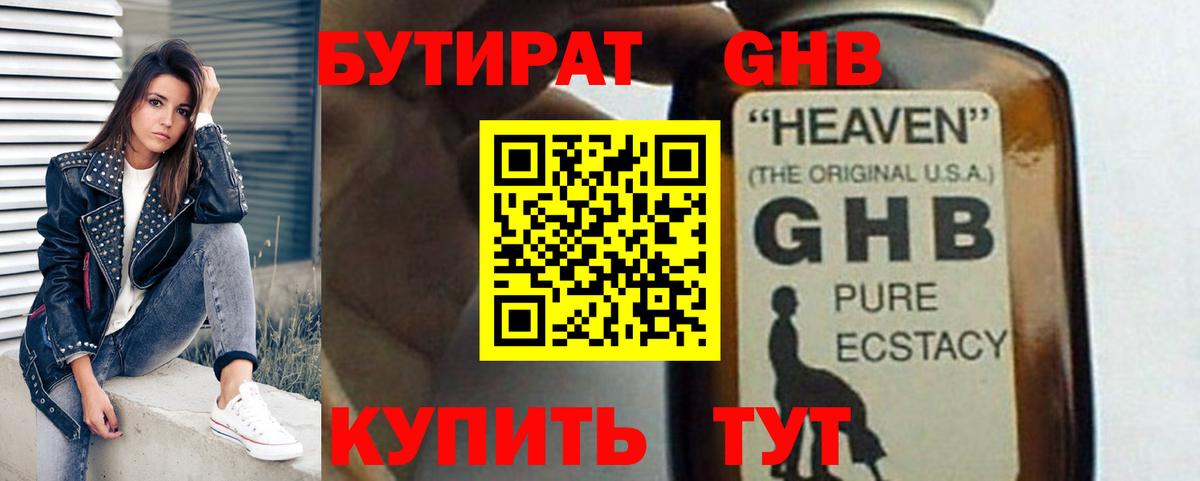 БУТИРАТ бутик Назарово