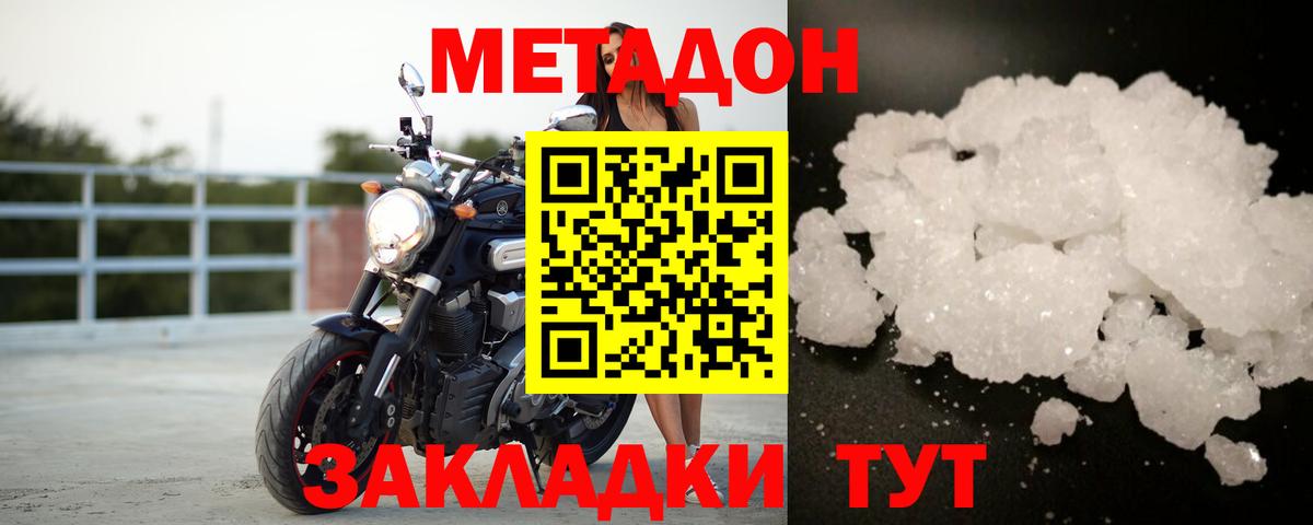 Метадон кристалл Назарово