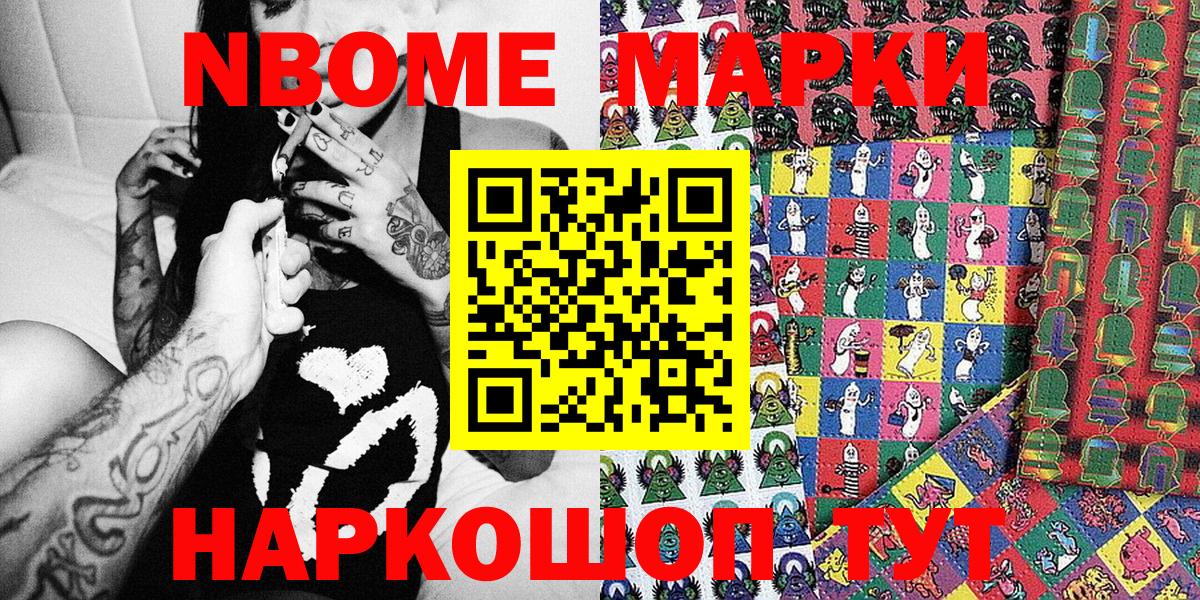 Назарово  Марки N-bome 1500мкг  Вход с VPN 